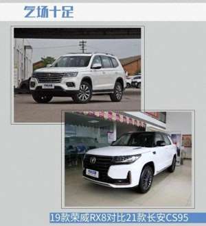 汽车四缸(长安CS95：两款中大型SUV，20T四缸发动机，性价比拉满，选谁？)