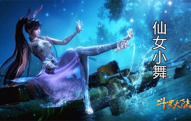 斗罗大陆:官宣!仙女小舞亮相!脚穿水晶高跟鞋,身着银白长裙