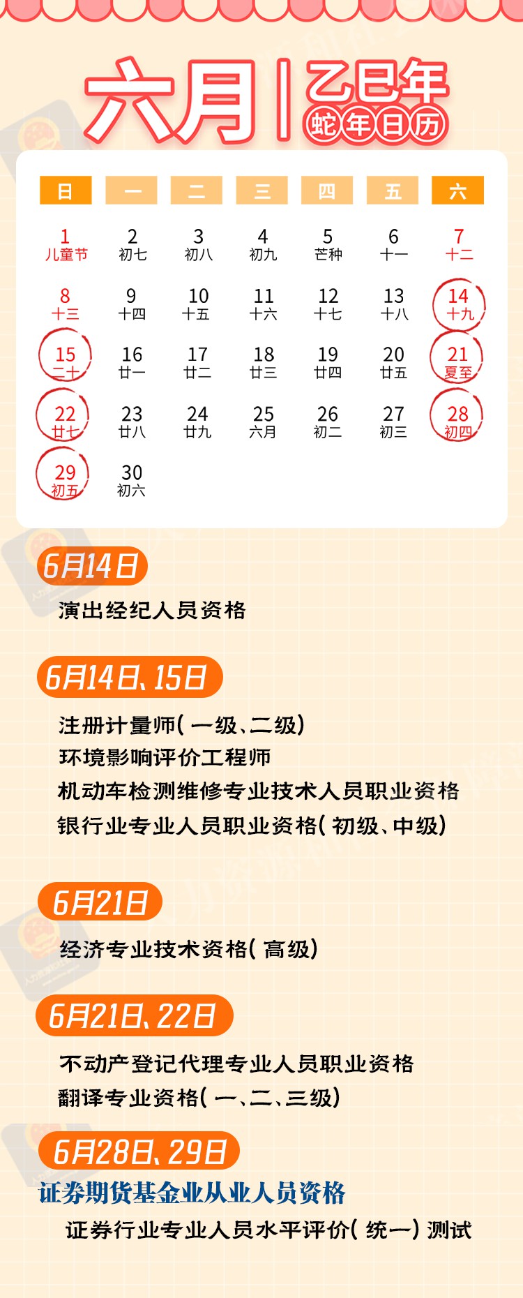 2025考证日历来了!快@你身边需要考证的小伙伴