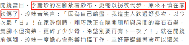 李丽珍拄拐杖现身!意外受伤脚缠纱布仍坚持工作,为新戏增肥15斤