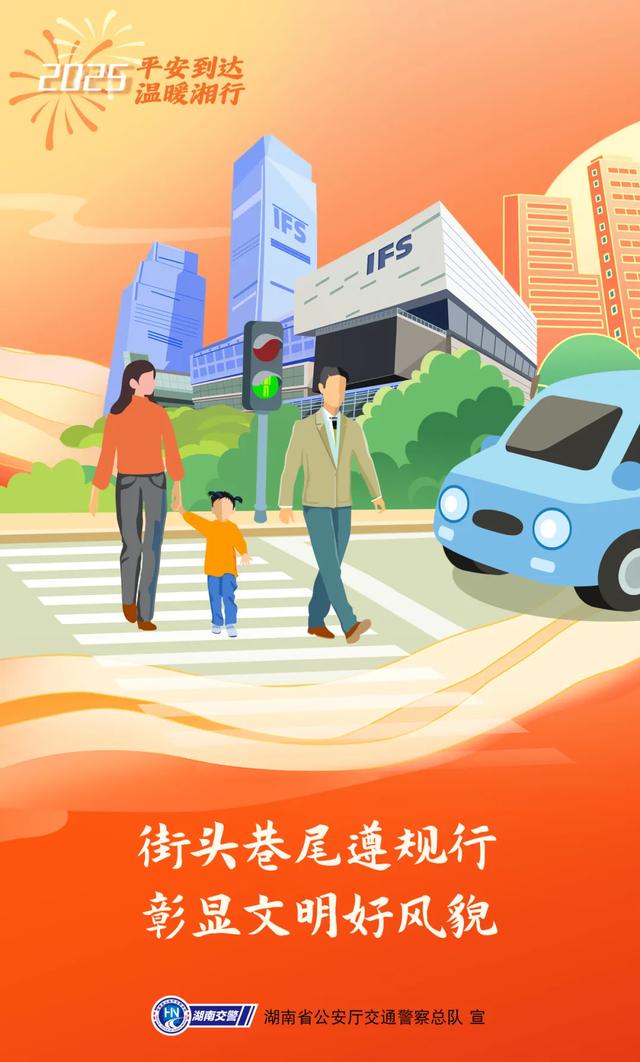 春运首日！安全感满满！