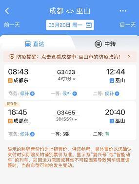 6月20日起,四川到这些地方动车直达
