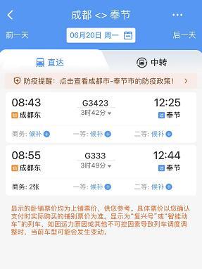6月20日起,四川到这些地方动车直达