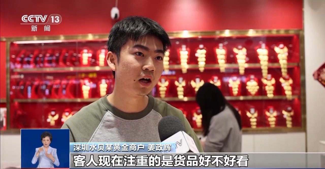 探访节后黄金市场 金价为何屡创新高?