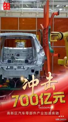 太仓汽车零部件(太仓高新区汽车零部件产业预计2023年实现产值近700亿元)