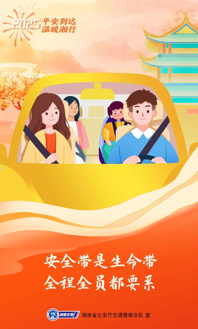 春运首日！安全感满满！