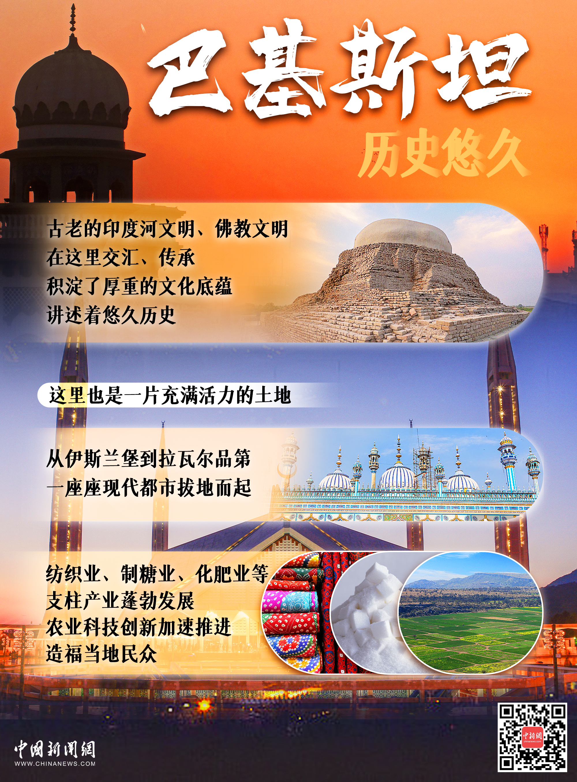 四国领导人密集访华,中国“朋友圈”暖意融融 - 图览天下