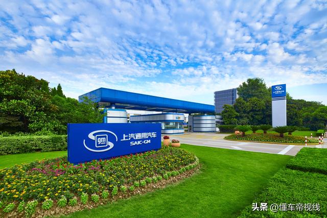 关注|传通用汽车中国大裁员,官方回应:正常人员流动