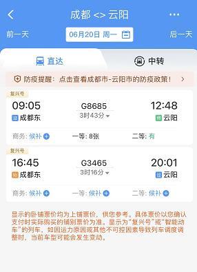 6月20日起,四川到这些地方动车直达