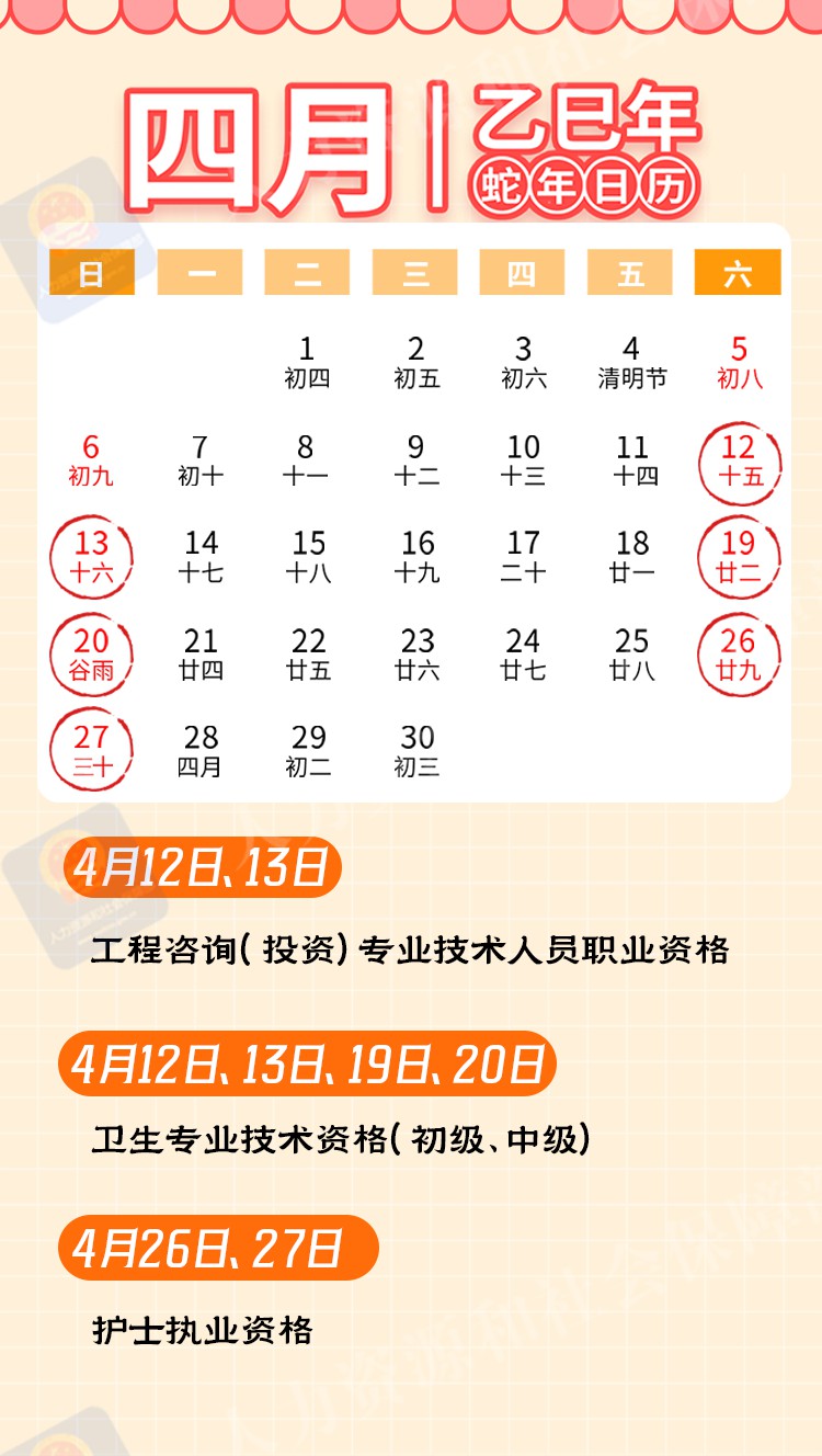 2025考证日历来了!快@你身边需要考证的小伙伴