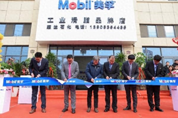 为中国工业加油!全国首家美孚工业滑脂品牌店璀璨启幕