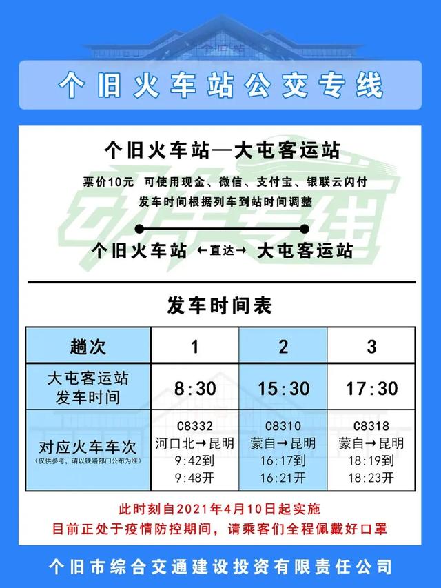扩散!明起个旧火车站将增加车次!附专线公交调整时间↓