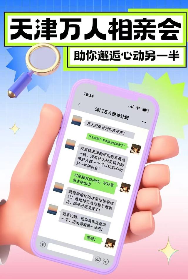 元旦脱单大作战，天津同城遇见爱！