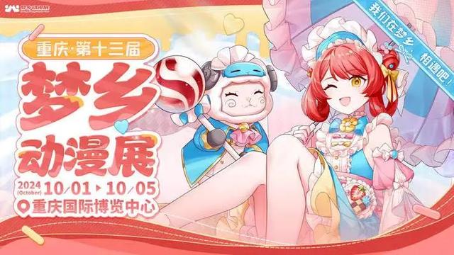 车展+动漫展,这个国庆假期嗨玩悦来~