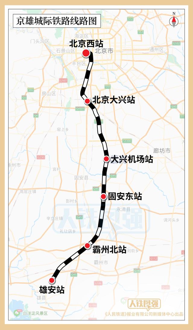 京雄全程票价48至68元，最早一趟今日10时18分发车