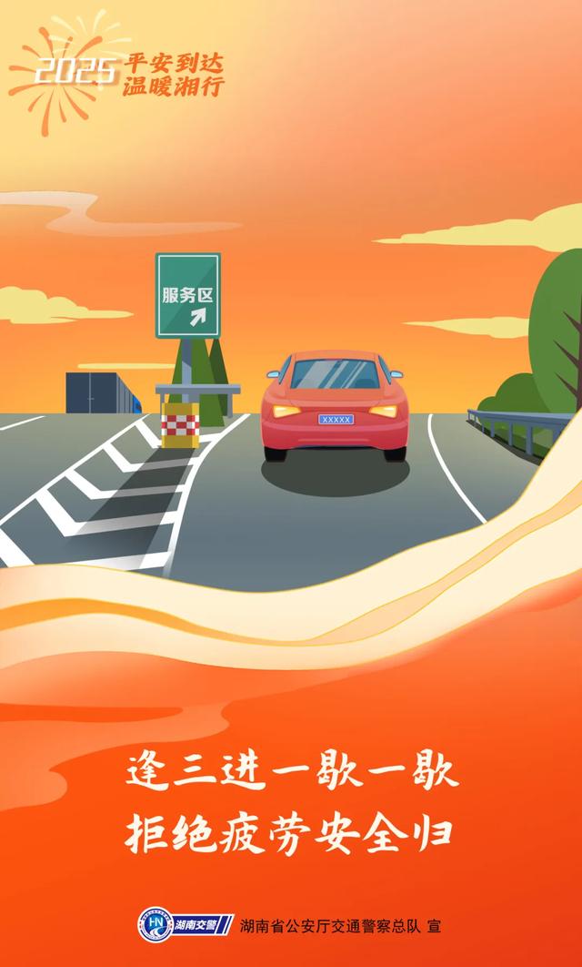 春运首日！安全感满满！