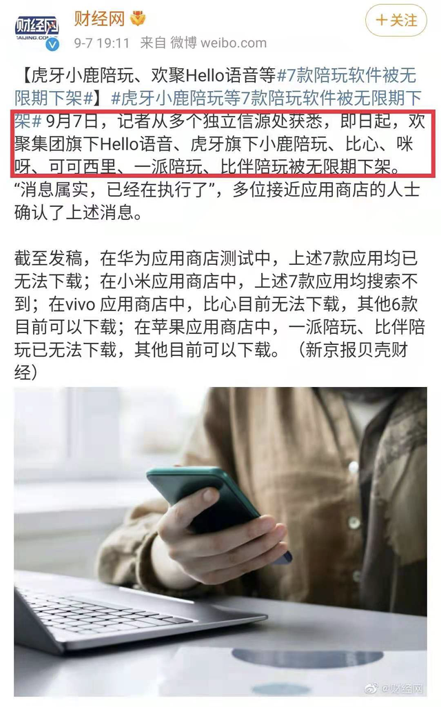 这几款打擦边球的美女陪玩 APP,凉了