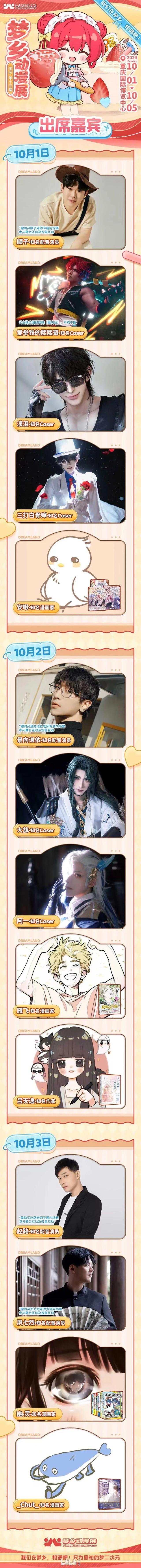 车展+动漫展,这个国庆假期嗨玩悦来~