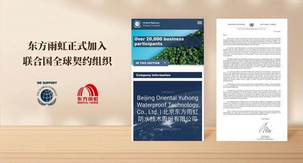 年终盘点:东方雨虹2024年十大关键词