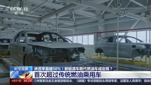 销量占比首超燃油车！新能源车取代燃油车成定局？专家分析