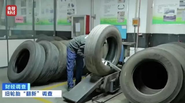黑作坊翻新轮胎全凭感觉?现场令人震惊!记者调查→