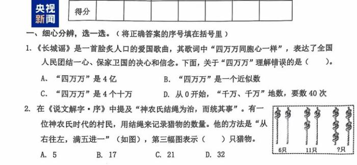 小学数学试卷“难出天际”?!看完题目,老师也不淡定了……