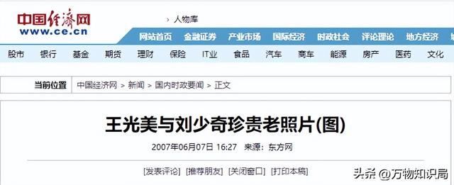 1948年,刘少奇和王光美结婚照,那年她27岁,妥妥一个大美女