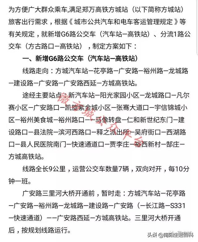郑万高铁方城站即将通车,县城至方城高铁站公交G6路线路及价格
