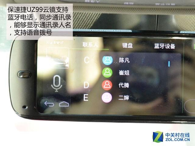 精彩互联驾驶 保速捷UZ99智能云镜测试