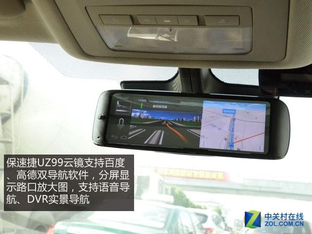 精彩互联驾驶 保速捷UZ99智能云镜测试