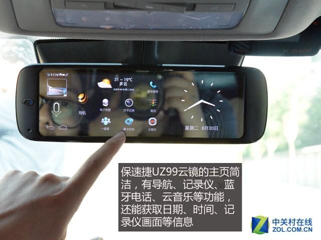 精彩互联驾驶 保速捷UZ99智能云镜测试