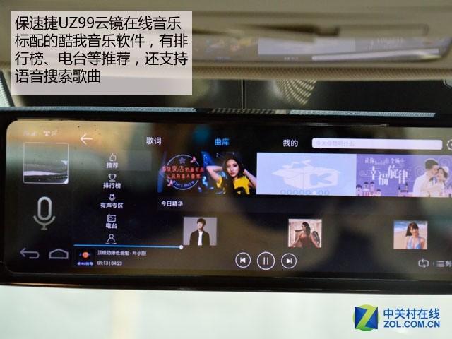 精彩互联驾驶 保速捷UZ99智能云镜测试