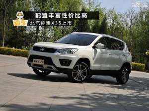 北京汽车绅宝x35价格(售价658-888万 北汽绅宝X35正式上市)