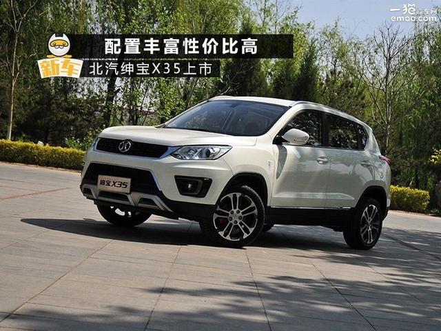 售价6.58-8.88万 北汽绅宝X35正式上市