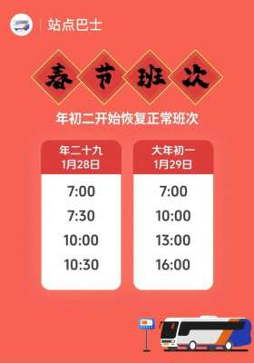 合肥到涡阳的汽车(春节期间，合肥客运汽车出行提醒)