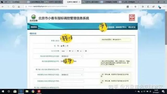 北京金牌车过户后指标多少天能打出来？