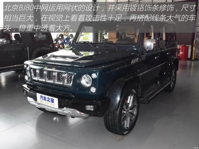 北京BJ80：纵置3.0T+8AT，自带旗杆的中国SUV，气场无敌？