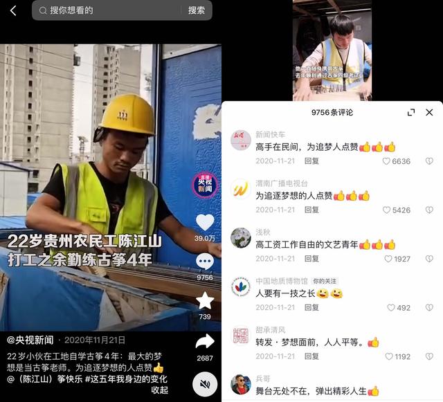 她是大学老师、古筝演奏家,扎根基层3年,在抖音直播间弘扬民乐