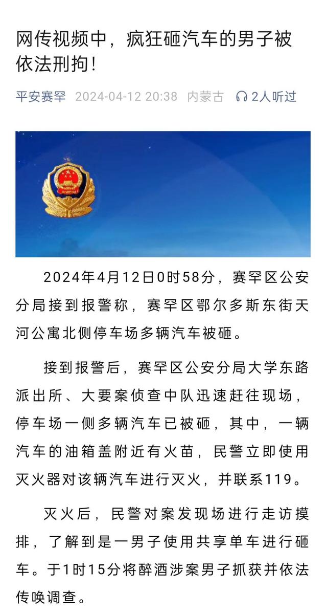 内蒙古呼和诰特一男子抡起单车疯狂砸汽车,警方通报:刑拘!