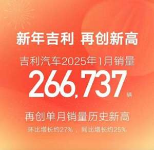 吉利汽车怎样(吉利汽车：销量暴涨，真香？还是昙花一现？还得等等看)