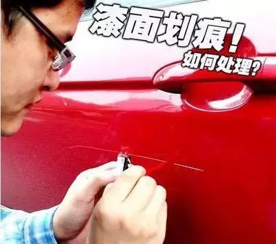 这些小刮痕不处理好，随时会腐蚀车身！