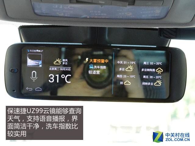 精彩互联驾驶 保速捷UZ99智能云镜测试