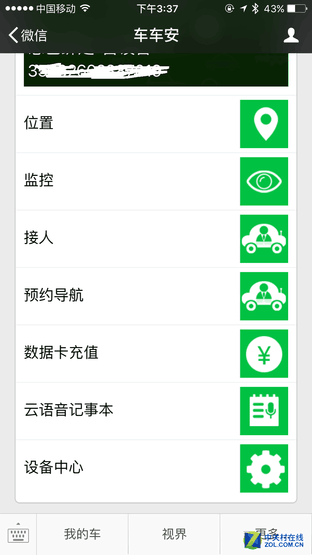 精彩互联驾驶 保速捷UZ99智能云镜测试