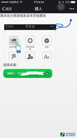 精彩互联驾驶 保速捷UZ99智能云镜测试