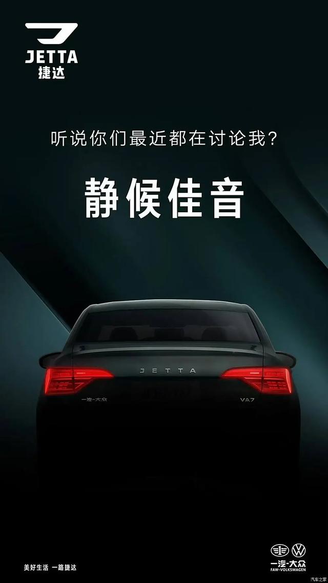 捷达VA7 大排面国民家轿,大天窗小鸭尾,速腾“小兄弟”要来了!