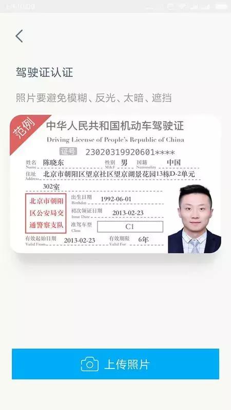 体验共享汽车｜如何注册共享汽车的账号？