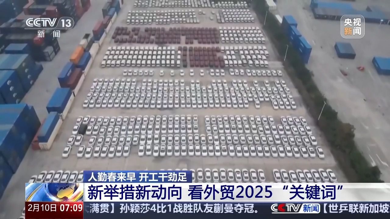 新开局新气象 新的一年“外贸人”有哪些心愿?