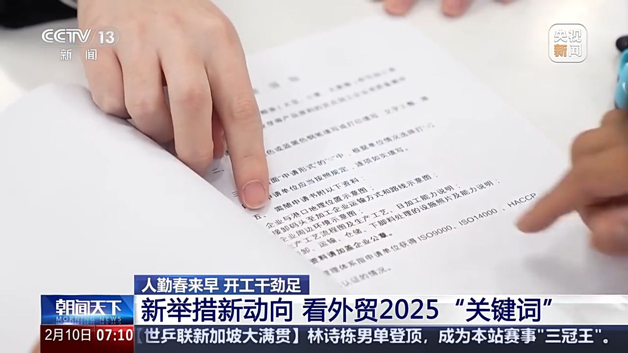 新开局新气象 新的一年“外贸人”有哪些心愿?
