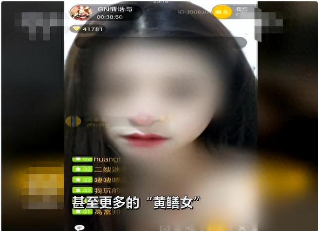 “黄鳝门”事件曝光,警方严查淫秽直播平台