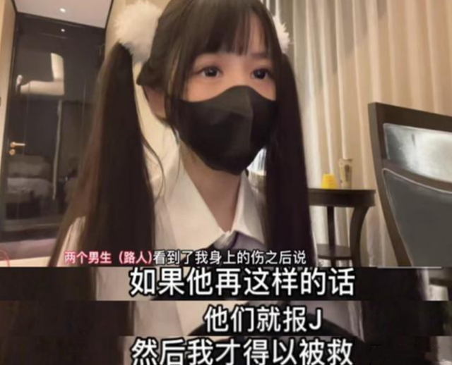 蔡萝莉含泪诉说被施暴经历,手肘膝盖被磕破,因求助路人逃过一劫